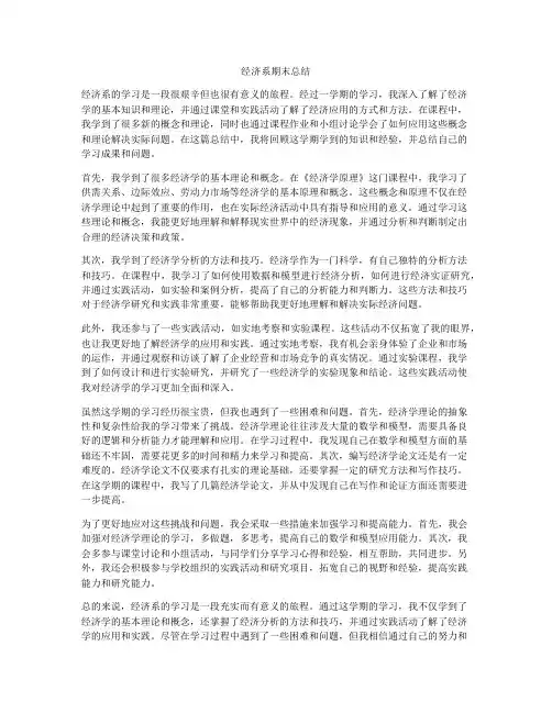 经济系期末总结