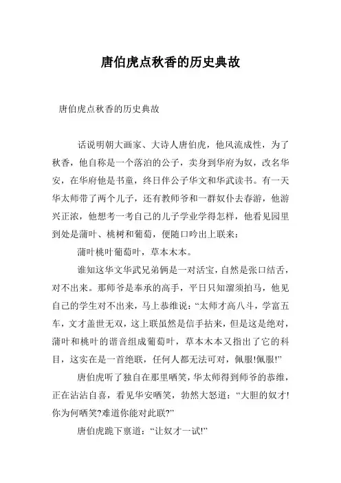 唐伯虎点秋香的历史典故