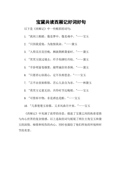宝黛共读西厢记好词好句