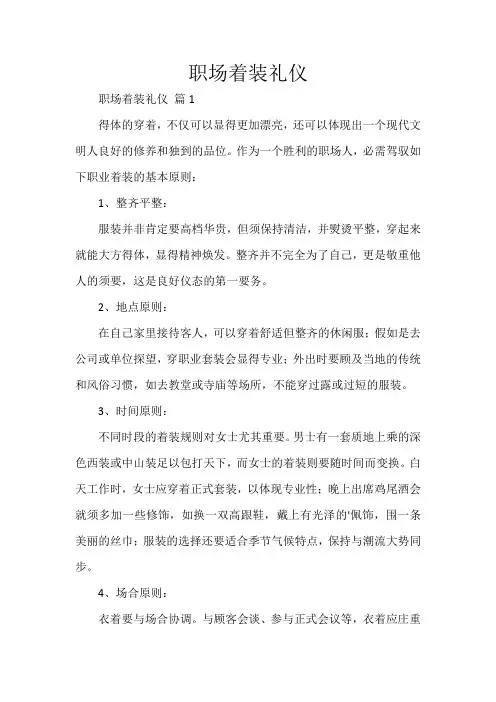 职场着装礼仪