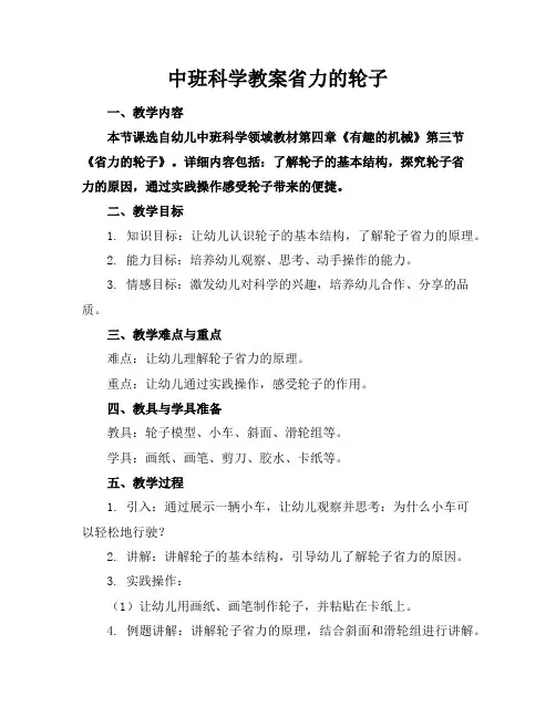 中班科学教案省力的轮子
