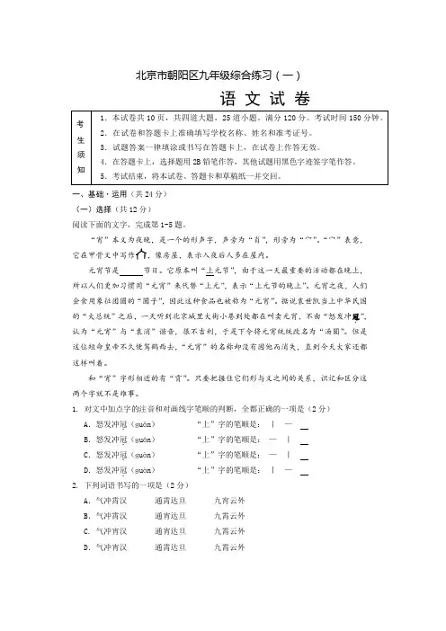 北京朝阳初三语文一模试卷及答案