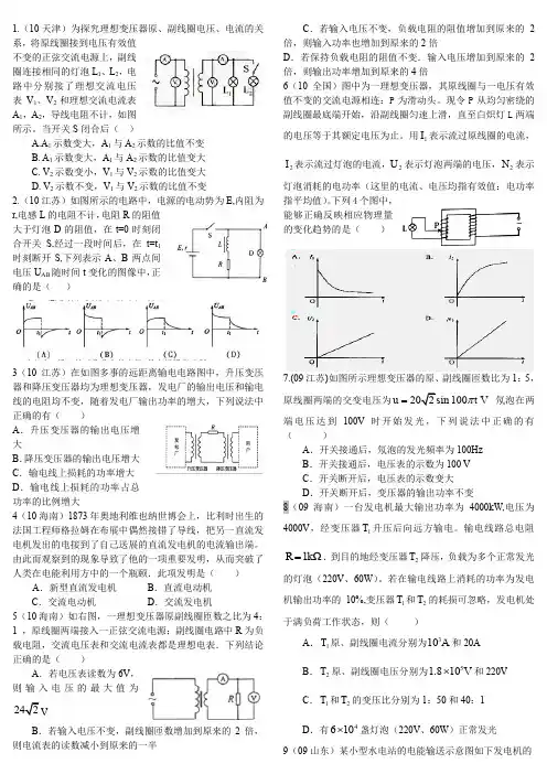 交变电流及电磁场高考真题荟萃