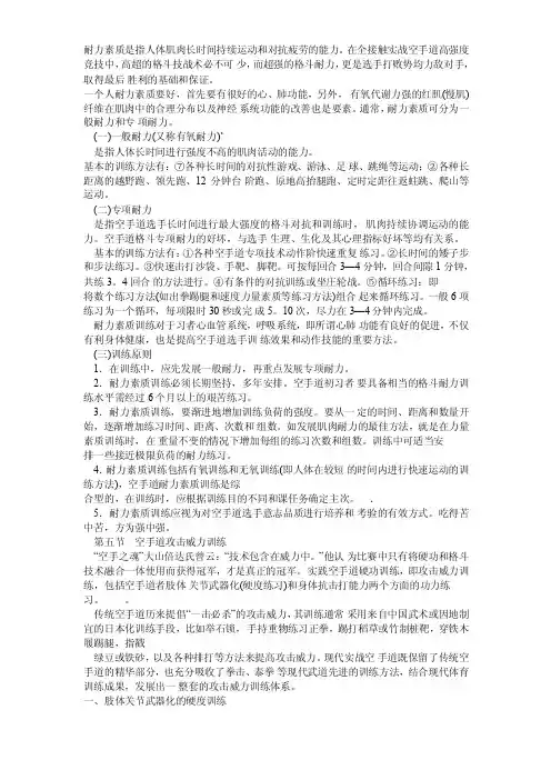 [整理版]耐力素质是指人体肌肉长时间持续