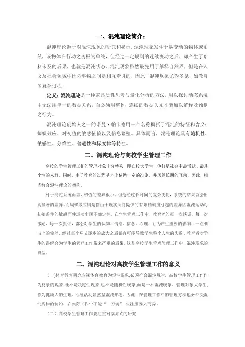 混沌理论