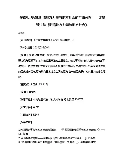 多面相地展现明清地方力量与地方社会的互动关系——评吴琦主编《明清地方力量与地方社会》