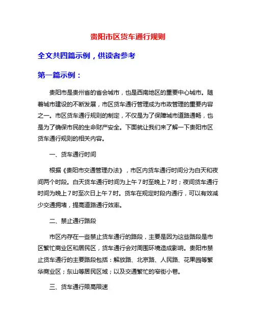 贵阳市区货车通行规则