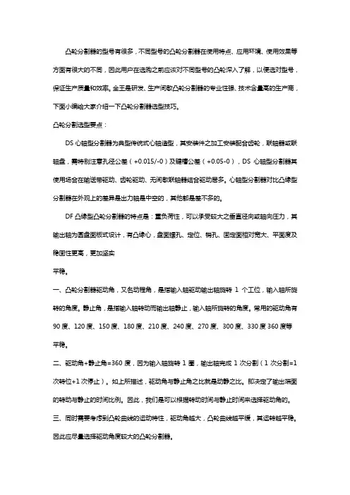 凸轮分割器怎么选型【技巧】