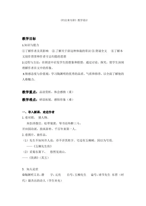 语文人教版必修五教案：4 归去来兮辞 并序4