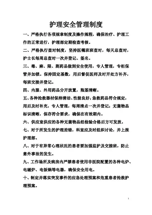 护理常规制度