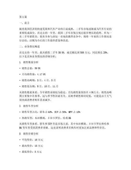 二手车销售总结报告范文(3篇)
