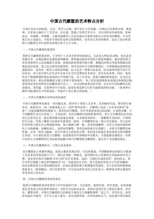 中国古代雕塑的艺术特点分析