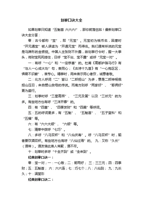 划拳口诀大全