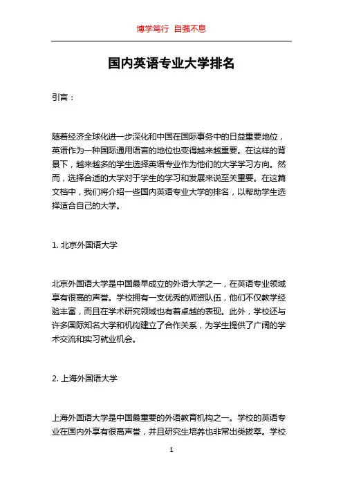 国内英语专业大学排名
