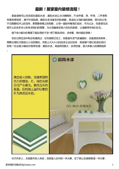 居家室内装修流程_室内装修流程_室内装修施工流程_室内装修工艺流程_晨阳水漆
