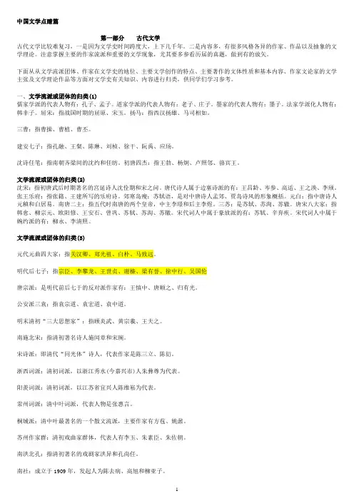 中国古代文学史考研复习资料