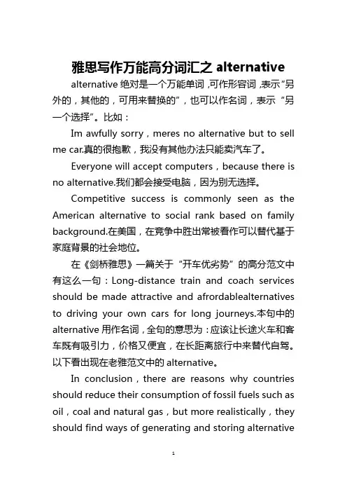 雅思写作万能高分词汇之alternative