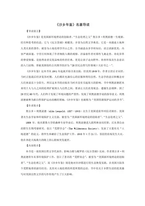 沙乡年鉴 名著导读