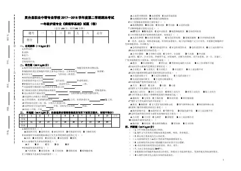 病理学期末试题及答案(2017-2018)