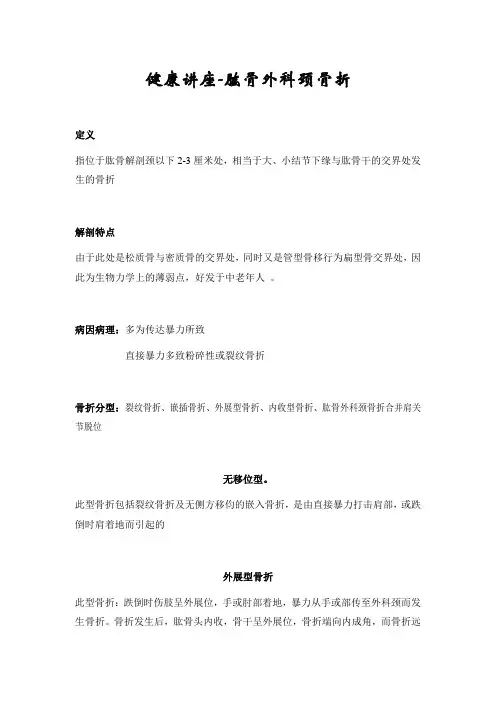 健康讲座-肱骨外科颈骨折