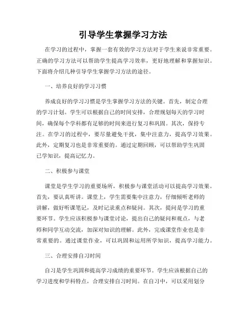 引导学生掌握学习方法