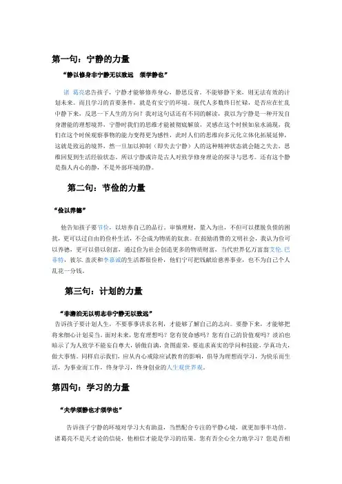 诸葛亮《诫子书》名句赏析