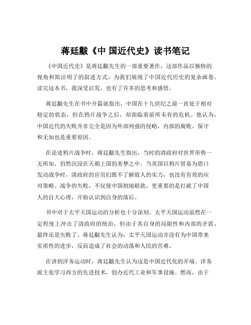 蒋廷黻《中 国近代史》读书笔记