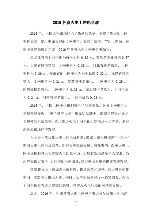 2016各省火电上网电价表