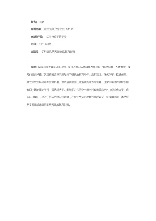 学科建设视角下研究生教育创新研究