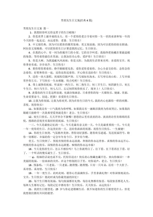 男朋友生日文案(经典4篇)