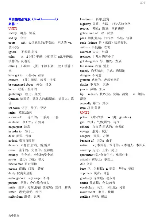 人教版高中英语全部单词(必修1至选修8带目录)-高中课件精选
