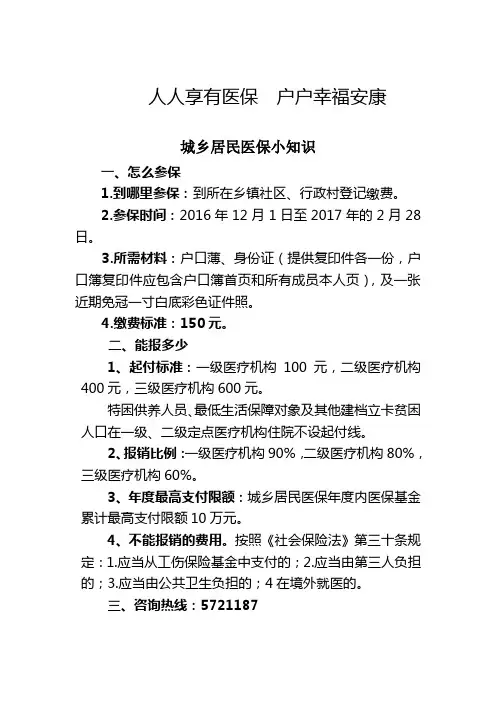 城乡居民医保小知识