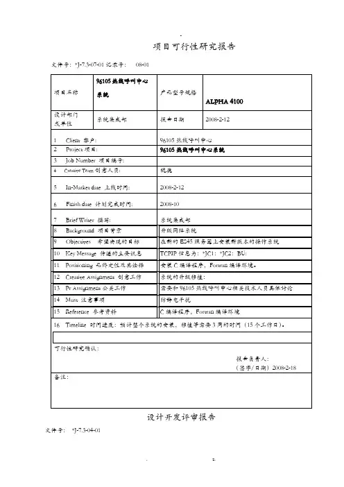 热线呼叫中心系统项目可行性研究报告报告