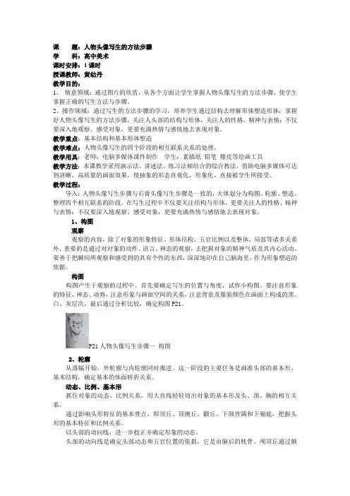 人物头像写生的方法步骤