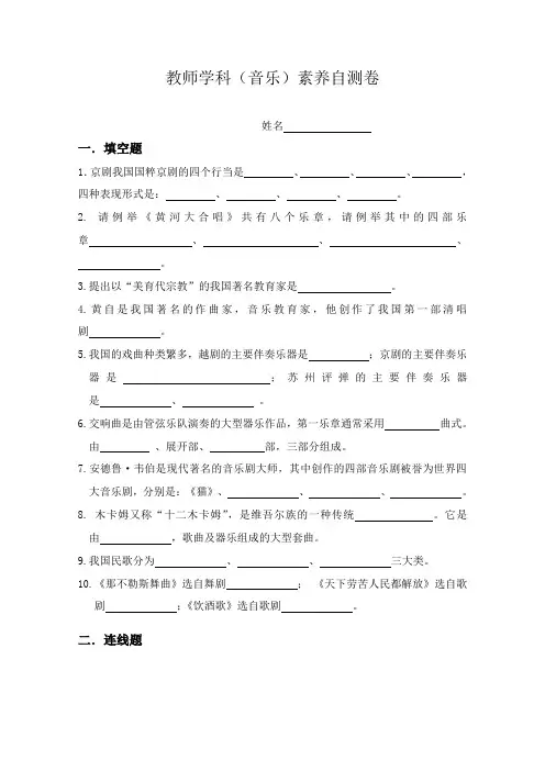 中小学音乐教师学科素养