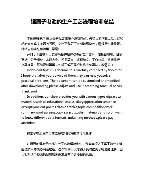 锂离子电池的生产工艺流程培训总结