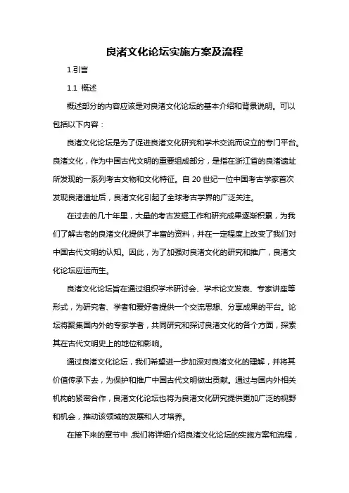 良渚文化论坛实施方案及流程