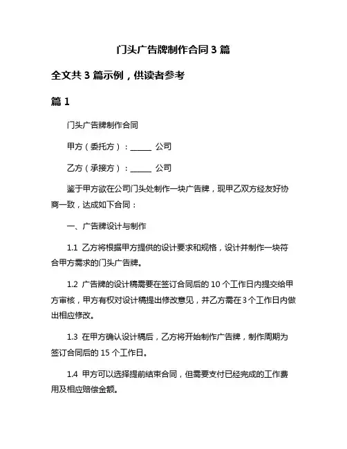 门头广告牌制作合同3篇