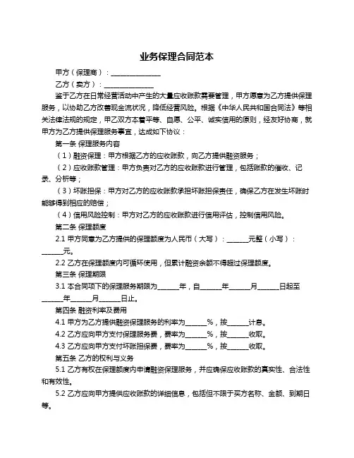 业务保理合同范本