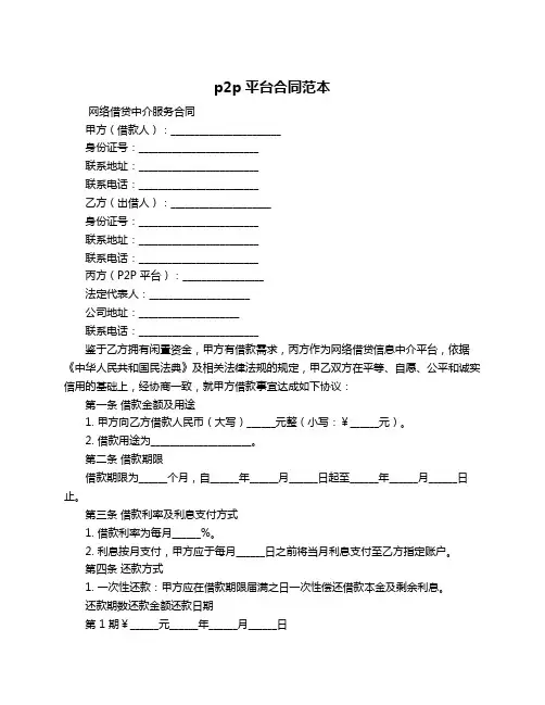 p2p平台合同范本