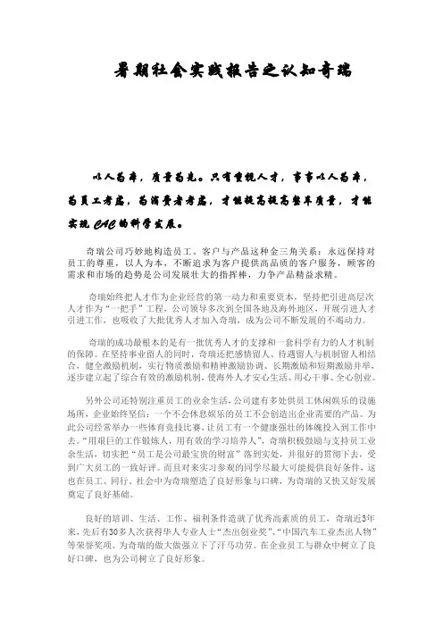暑期社会实践报告之认知奇瑞