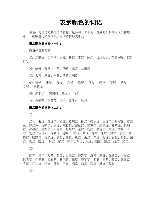 表示颜色的词语