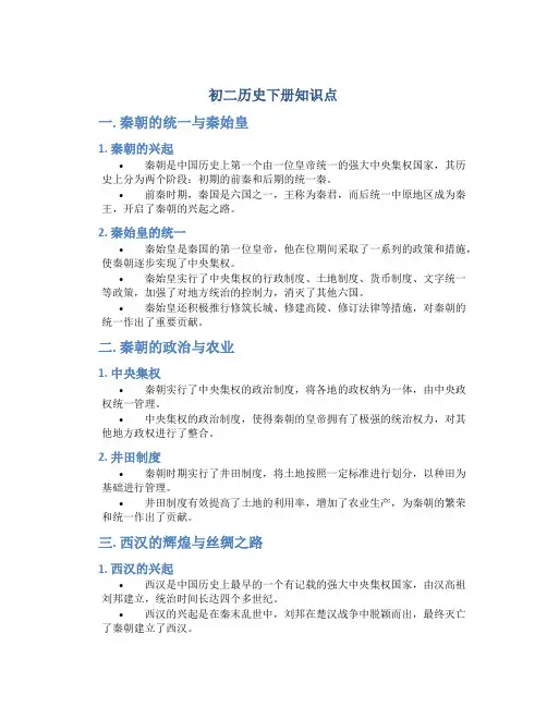 初二历史下册知识点