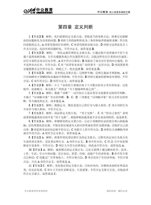 公考通关必做500题-行测判断推理-定义判断答案