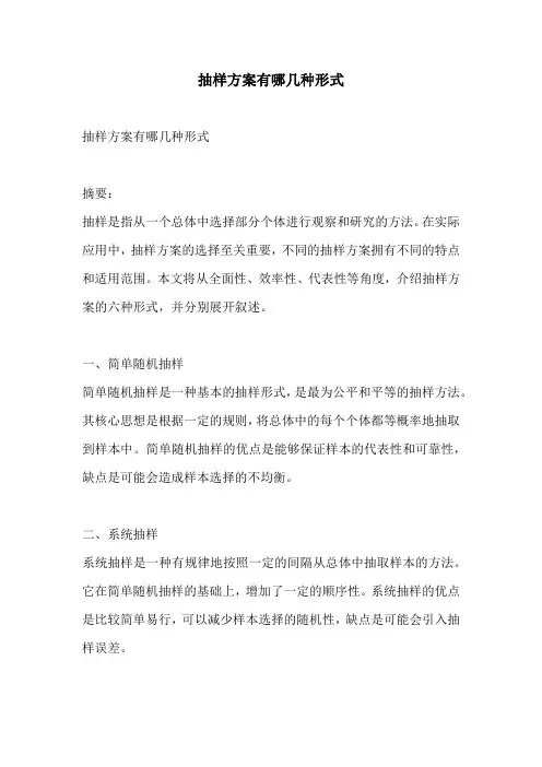 抽样方案有哪几种形式