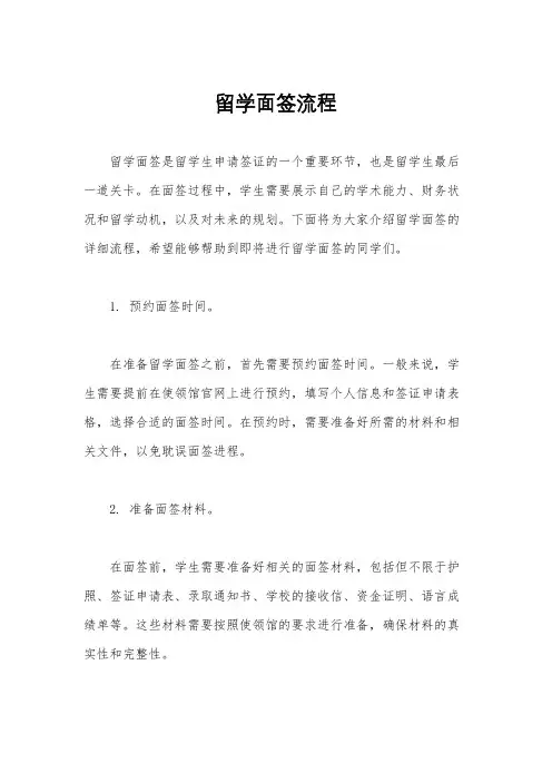 留学面签流程