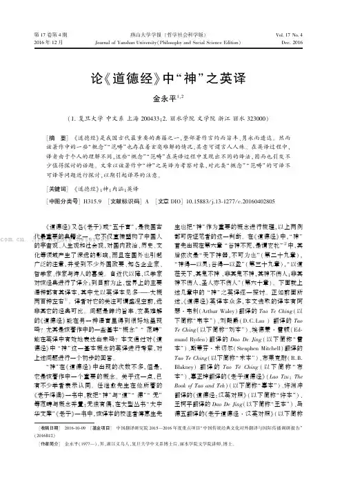 论《道德经》中“神”之英译