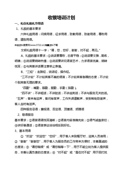酒店收银员培训计划资料(DOC 10页)