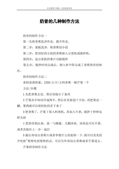 奶昔的几种制作方法