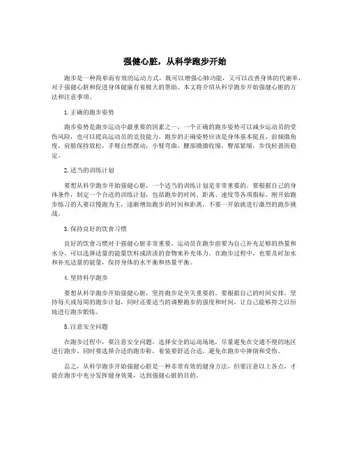 强健心脏,从科学跑步开始